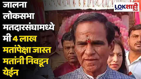 Raosaheb Danve : रावसाहेब दानवे यांनी बजावला मतदानाचा हक्क; म्हणाले...