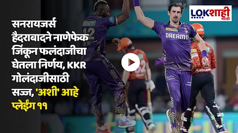 KKR Vs SRH, IPL 2024
