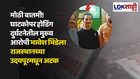 Bhavesh Bhinde Arrested