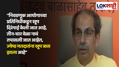 Uddhav Thackeray Press Conference