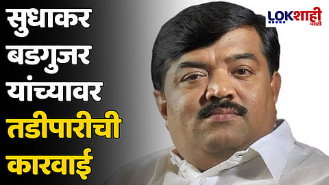 Sudhakar Badgujar : सुधाकर बडगुजर यांच्यावर तडीपारीची कारवाई