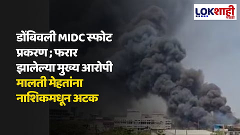 Dombivali MIDC Blast
