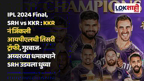 KKR vs SRH, IPL 2024 Final Match