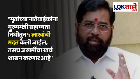 CM Eknath Shinde