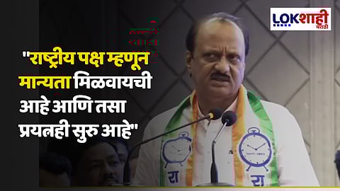 Ajit Pawar