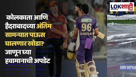 IPL 2024 Final Match