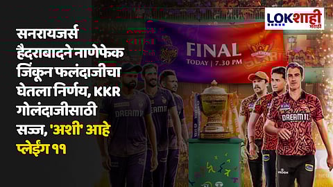 IPL 2024 Final Match