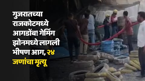 Gujrat Rajkot Fire Incident