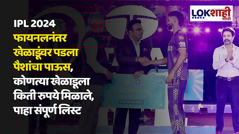 IPL 2024 Final Prize Ceremony