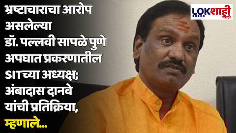 भ्रष्टाचाराचा आरोप असलेल्या डॉ. पल्लवी सापळे पुणे अपघात प्रकरणातील SITच्या अध्यक्ष; अंबादास दानवे यांची प्रतिक्रिया, म्हणाले...