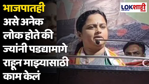 Pratibha Dhanorkar : भाजपातही असे अनेक लोक होते की ज्यांनी पडद्यामागे राहून माझ्यासाठी काम केलं