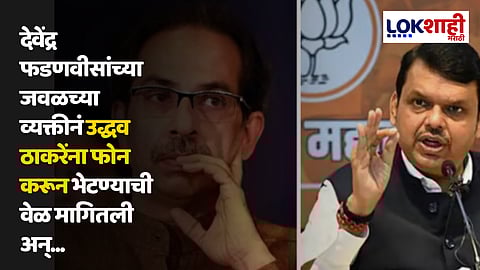 Devendra Fadnavis vs Uddhav Thackeray