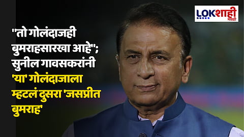 Sunil Gavaskar