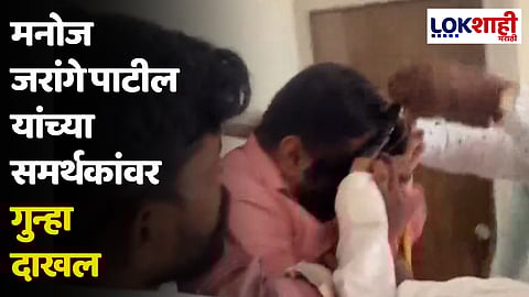 मनोज जरांगे पाटील यांच्या समर्थकांवर गुन्हा दाखल