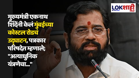 CM Eknath Shinde