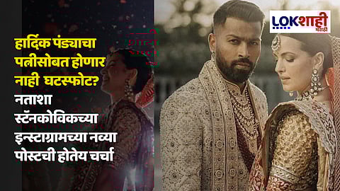 Hardik Pandya vs Natasa Stankovic