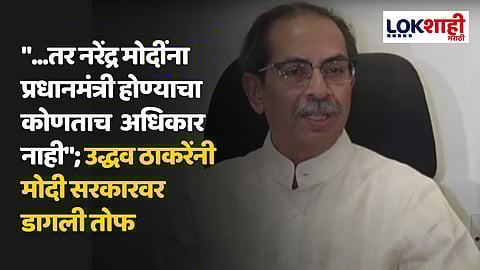 Uddhav Thackeray