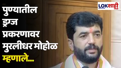 Murlidhar Mohol : ‘त्या’ व्हायरल व्हिडिओ प्रकरणी शिवाजीनगरचे पोलीस निरिक्षक निलंबित