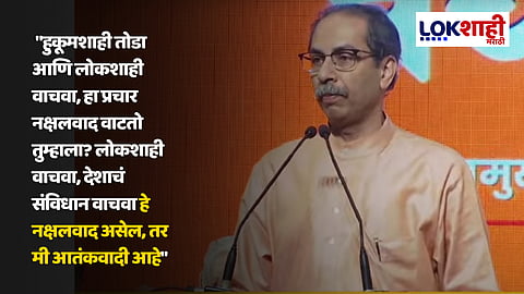 Uddhav Thackeray
