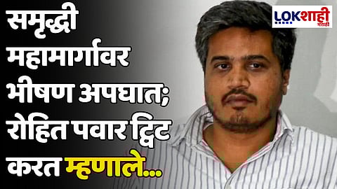 समृद्धी महामार्गावर भीषण अपघात; रोहित पवार ट्विट करत म्हणाले...