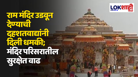 Ram Mandir