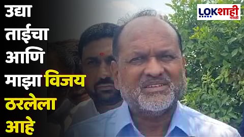 Mahadev Jankar : उद्या ताईचा आणि माझा विजय ठरलेला आहे