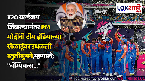Team India Wins T20 World Cup