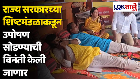 राज्य सरकारचे शिष्टमंडळ आज लक्ष्मण हाके आणि नवनाथ वाघमारे यांची भेट घेणार