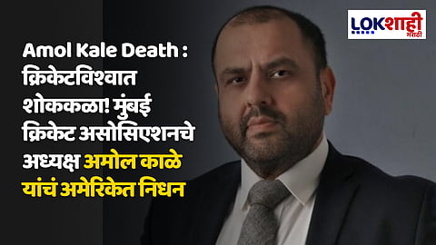 Amol Kale Death