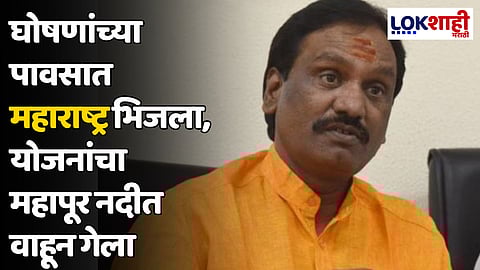 Ambadas Danve : घोषणांच्या पावसात महाराष्ट्र भिजला, योजनांचा महापूर नदीत वाहून गेला