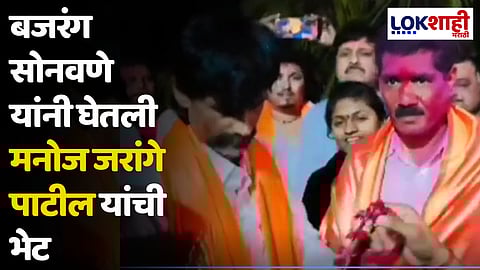 बजरंग सोनवणे यांनी घेतली मनोज जरांगे पाटील यांची भेट