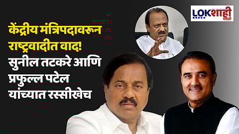 Sunil Tatkare vs Prafulla Patel