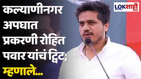 Rohit Pawar : म्हणून सामान्य लोकांनाच दबाव आणून या किडलेल्या व्यवस्थेवरच बायपास सर्जरी करावी लागणार आहे