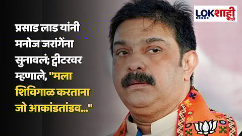 Prasad Lad On Manoj Jarange Patil