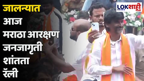 जालन्यात आज मराठा आरक्षण जनजागृती शांतता रॅली