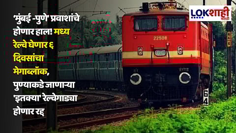 Central Railway Mega Block