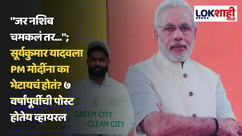 Suryakumar Yadav Meets PM Narendra Modi