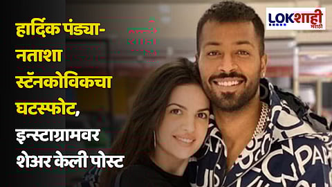 Hardik Pandya And Natasa Stankovic Divorce