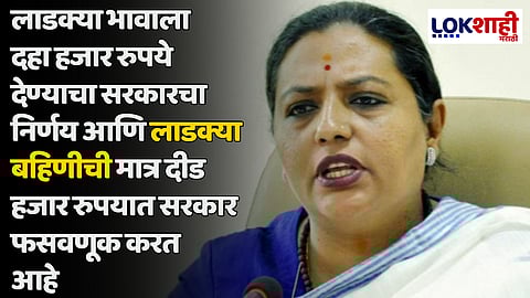 Yashomati Thakur : निवडणुकांपूर्वी महिलांची फसवणूक करण्यापेक्षा महिलांनाही सन्मान जनक रक्कम द्यावी अशी माझी मागणी आहे