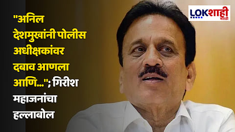 Girish Mahajan latest News