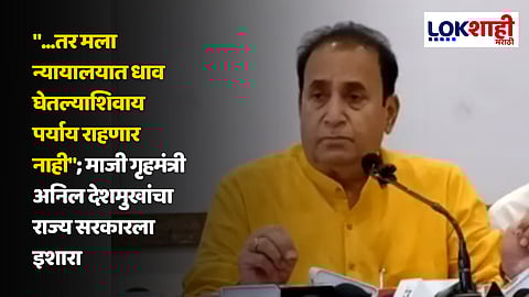 Anil Deshmukh Latest News