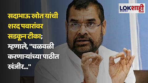 Sadabhau Khot Latest News