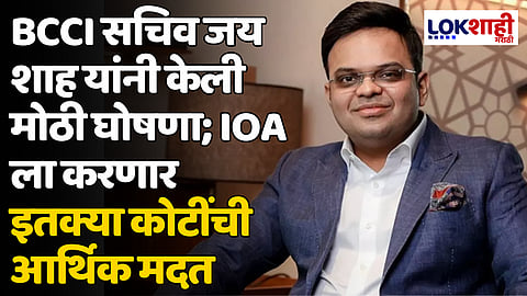 Paris Olympics 2024: BCCI सचिव जय शाह यांनी केली मोठी घोषणा; IOA ला करणार इतक्या कोटींची आर्थिक मदत