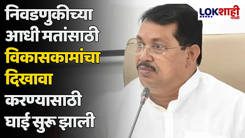 Vijay Wadettiwar : गडचिरोली लोकसभा निवडणुकीत झालेल्या दारुण पराभवाचा महायुतीने मोठा धसका घेतला
