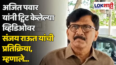 Sanjay Raut : पक्ष बदलला नाही पण पक्ष चोरला, त्याबद्दल त्यांना खंत आणि खेद वाटला पाहिजे