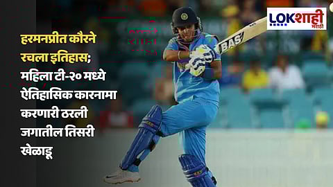 Harmanpreet Kaur Record