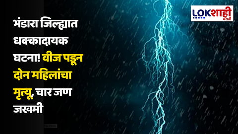 Bhandara Latest News