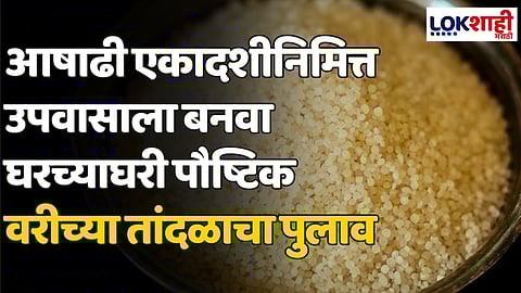 Ashadhi Ekadashi 2024