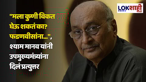 Shyam Manav Latest News