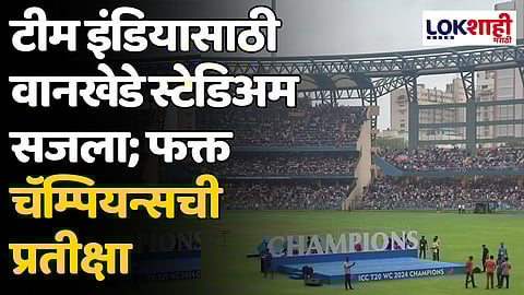 The Champions Stage is Ready: टीम इंडियासाठी वानखेडे स्टेडिअम सजला; फक्त चॅम्पियन्सची प्रतीक्षा